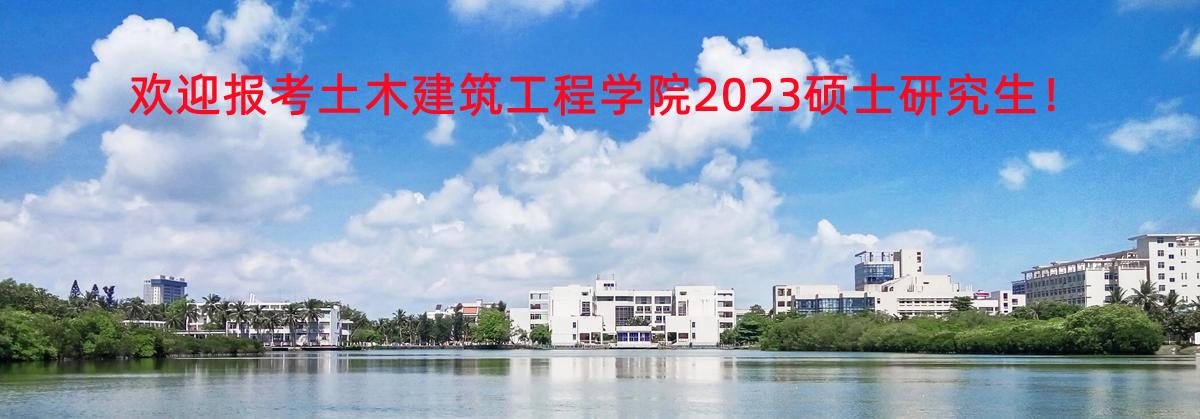 金沙集团186cc成色2023年硕士研究生招生介绍